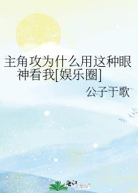 主角攻受为什么为了我打起来了