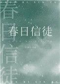 春日信徒21章