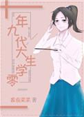 九零年代的大学生