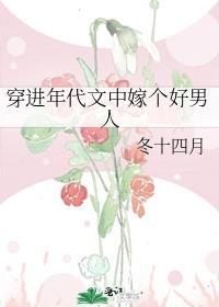 穿进年代文中嫁个好男人txt百度