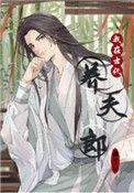 我在古代养夫郎宁晚晚女尊三夫郎