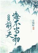 离婚后前夫他悔不当初
