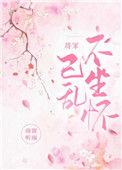 将军追妻日常