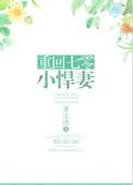 重回七零小悍妻顶点