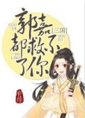 他到底有多恐怖?