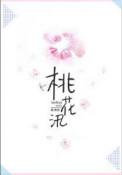 桃花汛简介