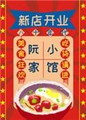 八十年代阮家小馆全文阅读