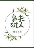 枭雄