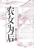 农女为后百度