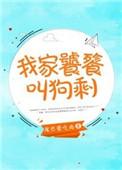 我家饕餮叫狗剩一只狗