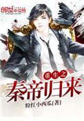 重生之秦帝归来TXT全文免费