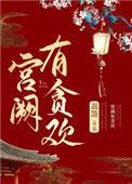 宫阙by