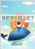 帮我放游乐园