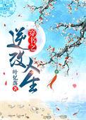穿书之逆改人生主攻还是主受