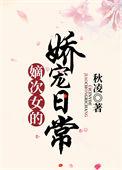 嫡次女的