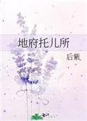 地府孩子有什么用