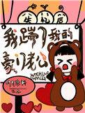 失忆后我踹了我的豪门老公简介