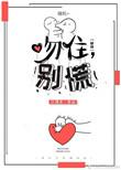 吻住别慌快穿全文无弹窗阅读