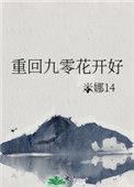 重回九零花开好顾重烨最新章节列表