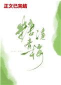 糖渍青梅by殊娓
