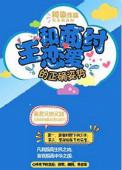 和商王谈恋爱的正确姿势