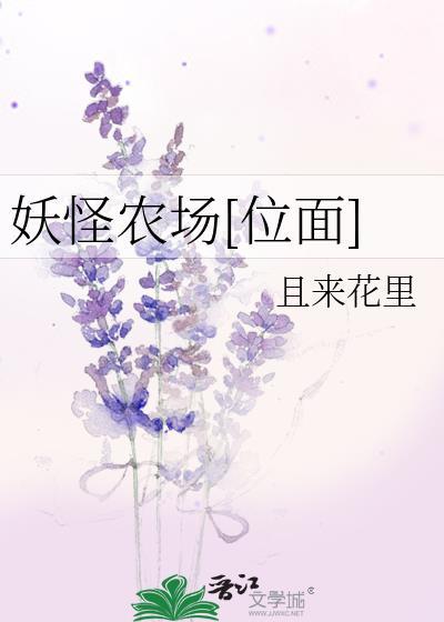 豪门女配的正确打开方式