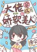 穿成大佬娇软美人全文阅读