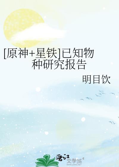 原神 星