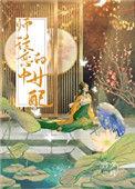 渣了历劫神君后晋江