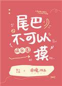 尾巴不能吃吗?