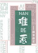 男人梦见着大火是什么意思