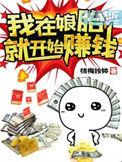 我在娘胎就开始赚钱笔趣阁