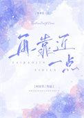 再靠近一点点什么歌曲