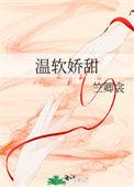 温软娇甜 竺卿衾