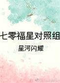 七零之福星高照