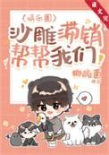 沙雕集团