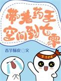 带着空间到七十年代(全本)