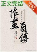 作茧自缚猜生肖