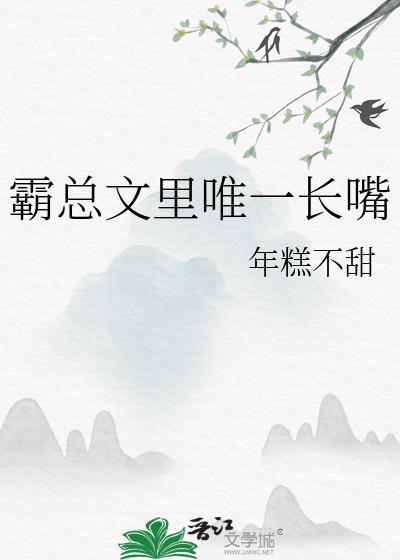 霸总甜文推荐