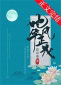她风华正茂TXT