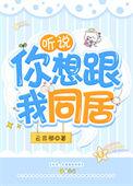 听说你想约我
