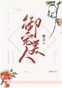 御宠美人欢