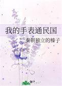 手表版我的