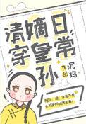 嫡皇孙是什么意思