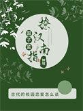 国子监的日常