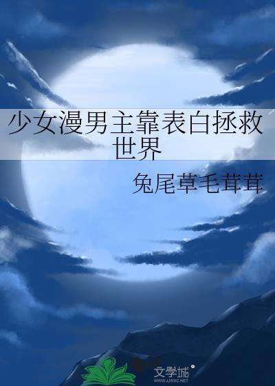 男主表白动漫