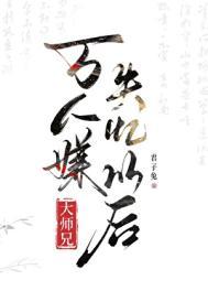 万人嫌小师弟今天也在崩人设[穿书