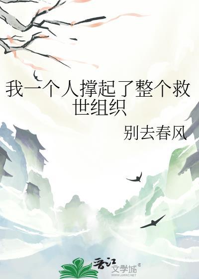 一个人撑起全场