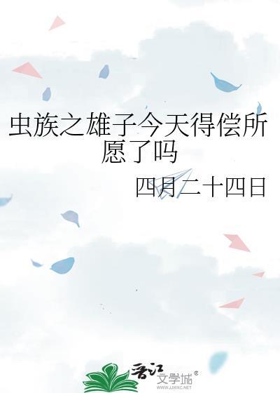虫族之雄子崛起笔趣阁