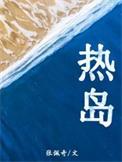 热岛是什么意思